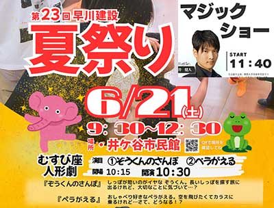 2025夏祭り